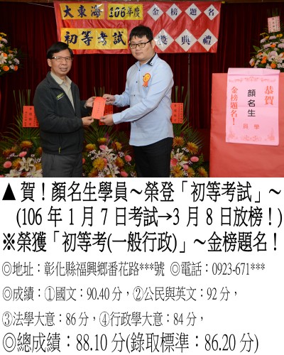 17_106年初等顏名生(禮金)_7254